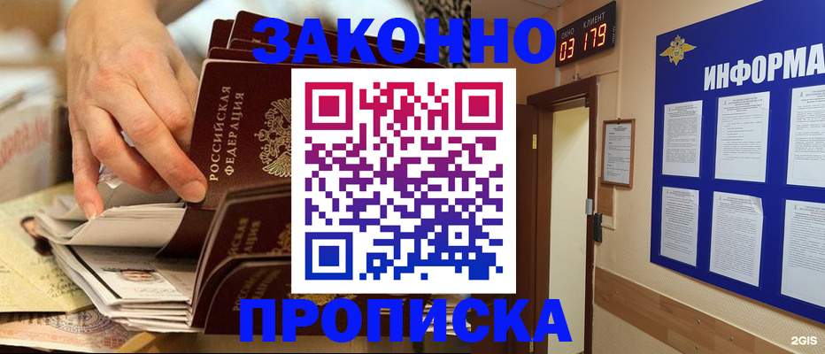 прописка для военкомата в Коммунаре