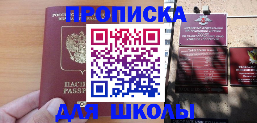 прописка ребенка в Коммунаре
