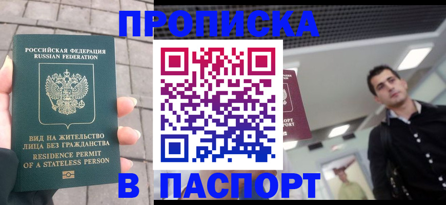 прописка паспорт в Коммунаре