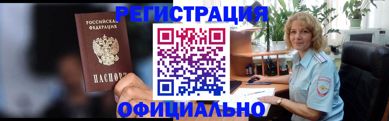 временная прописка в Коммунаре