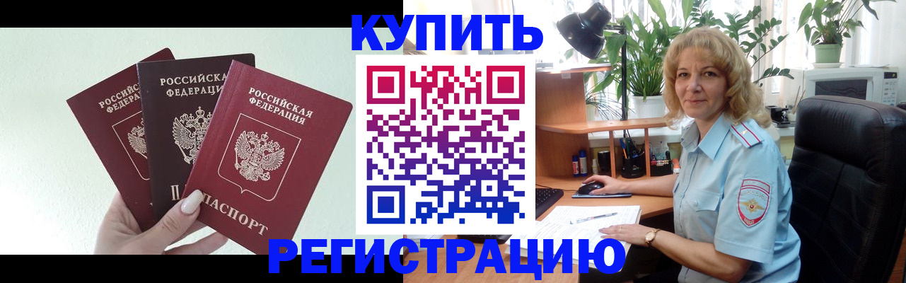 временная регистрация надежно в Коммунаре